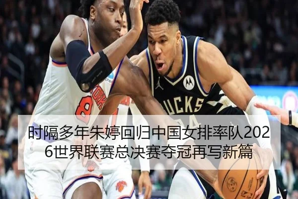 shi-ge-duo-nian-zhu-ting-hui-gui-zhong-guo-nv-pai-shuai-dui-shi-jie-lian-sai-zong-jue-sai-duo-guan-zai-xie-xin-pian-3-297.jpg