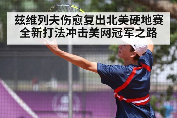 tennis serve