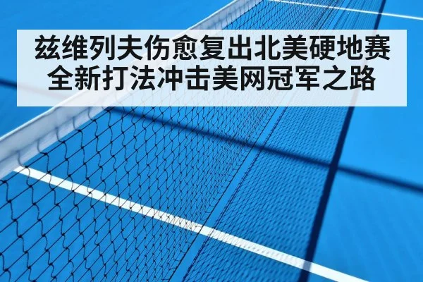 hard court tennis